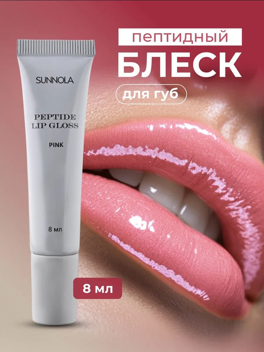 Блеск - бальзам для губ прозрачный розовый увлажняющий