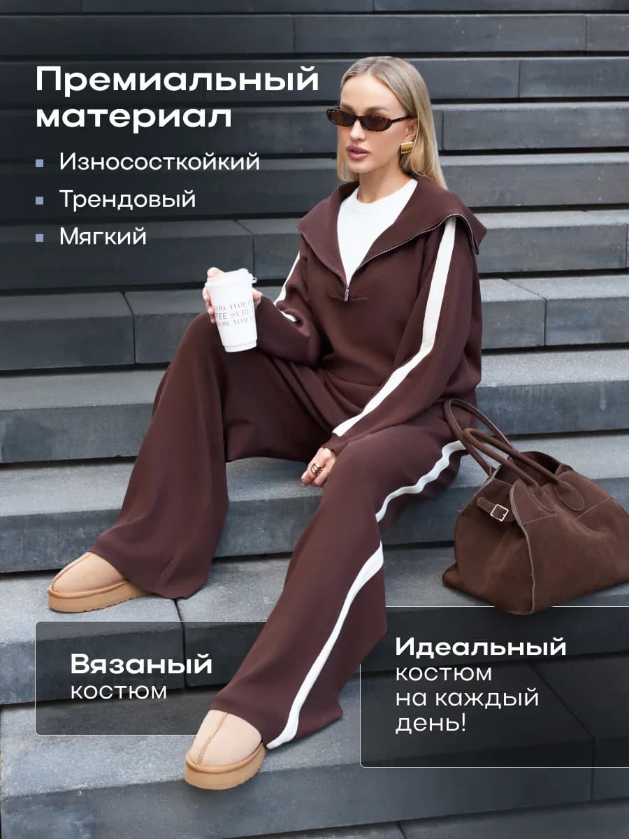 Костюм спортивный вязаный оверсайз с брюками без начеса