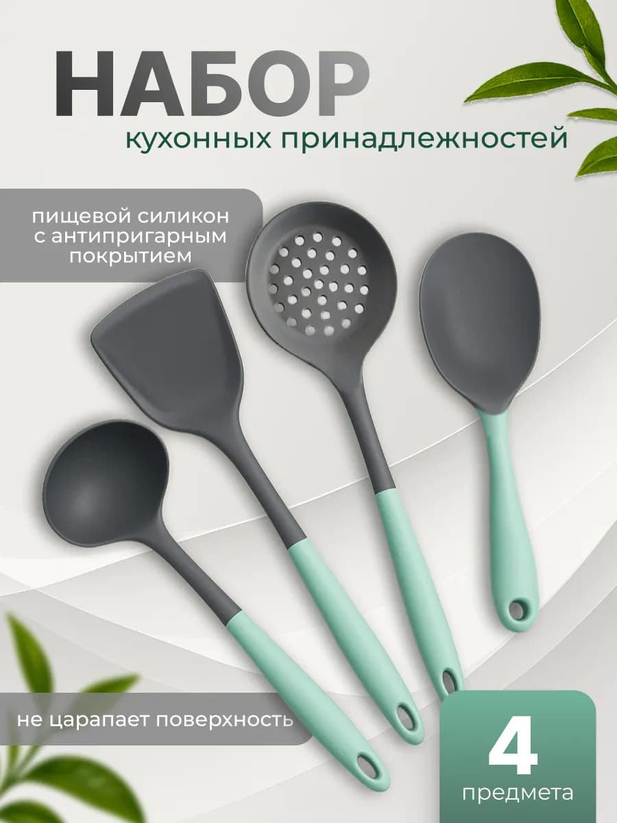 Кухонные приборы силиконовые набор