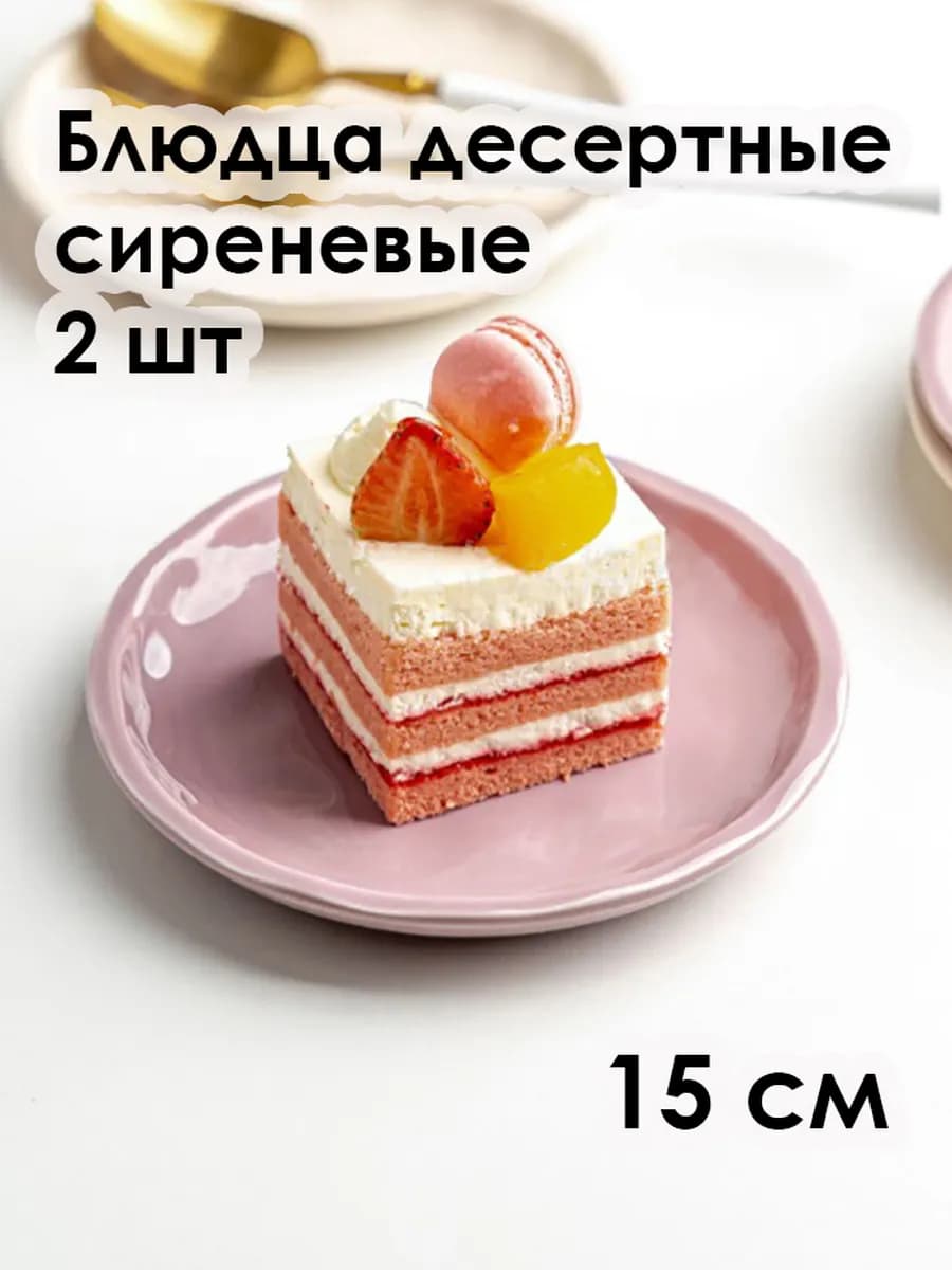 Набор тарелок керамических 2 шт