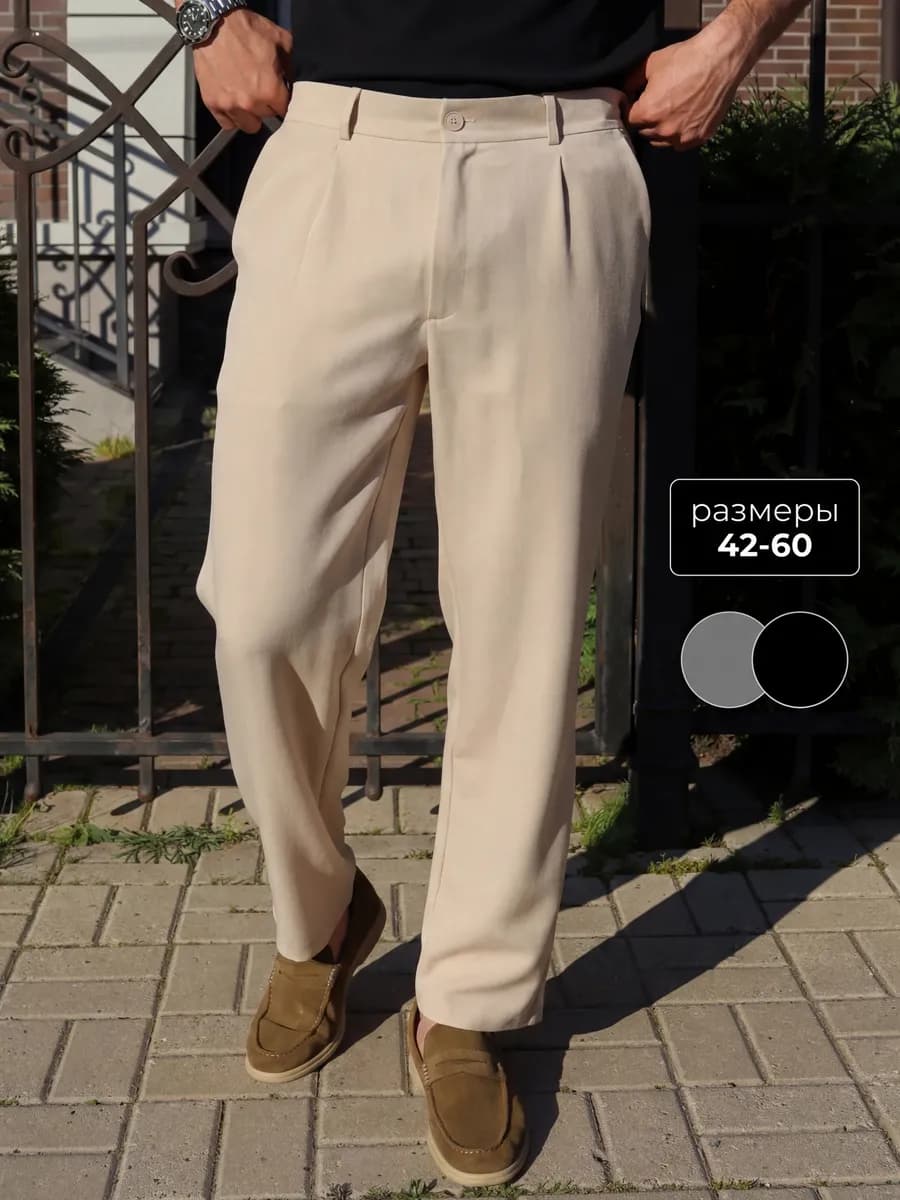 Брюки классические прямые