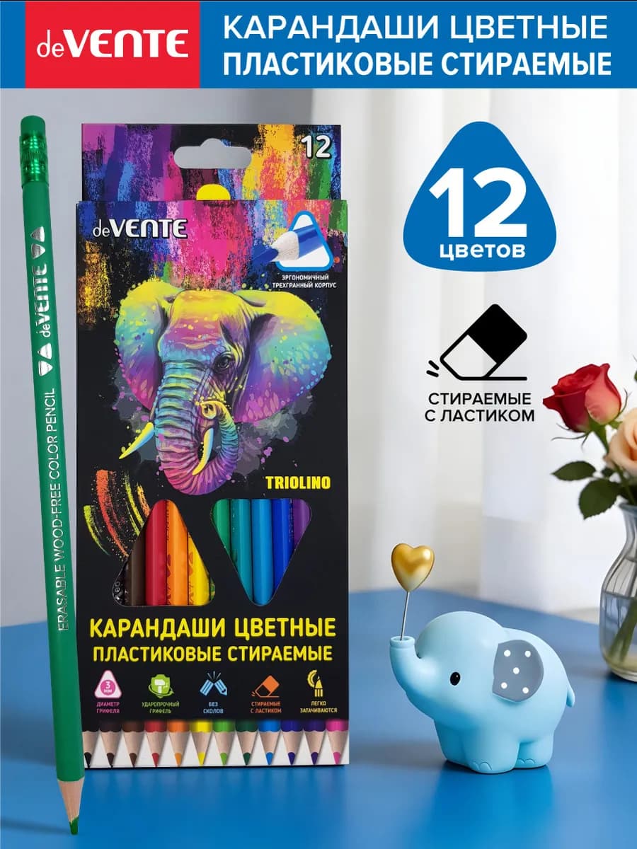 Карандаши цветные стираемые 12 цветов