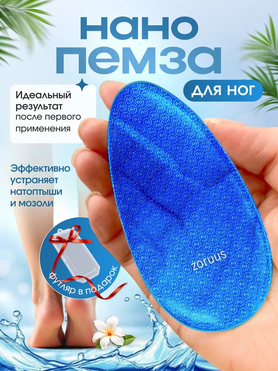 Профессиональная пемза для ног и пяток нано терка