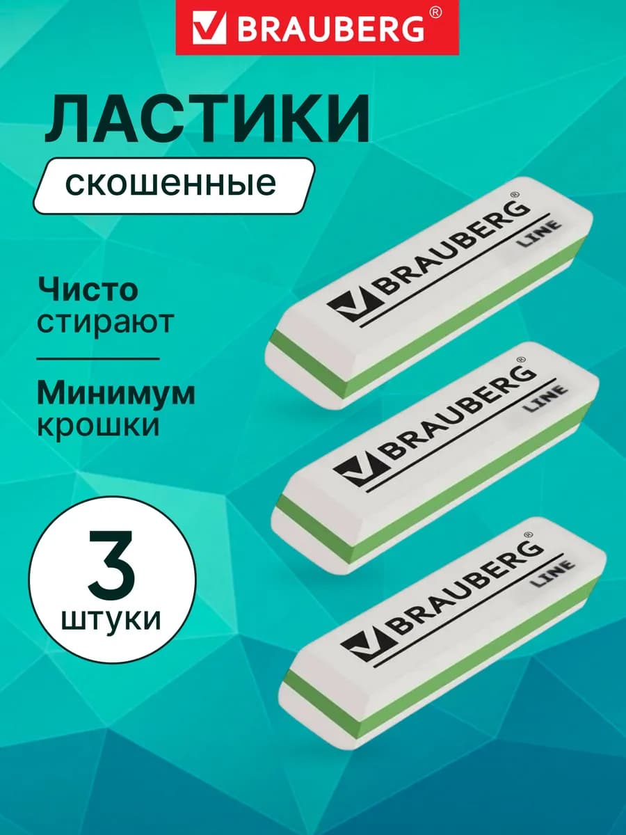 Ластик школьный, набор 3 шт