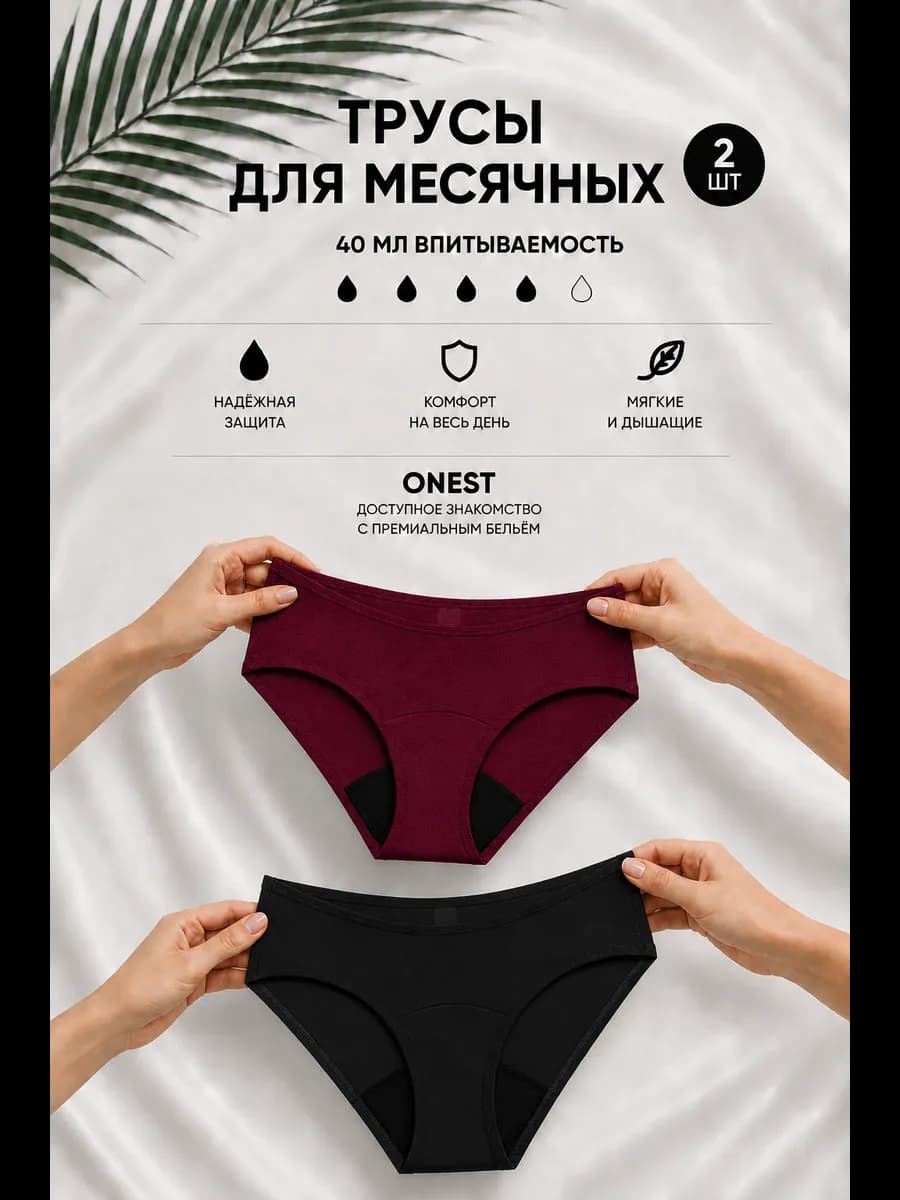 Менструальные трусы для месячных многоразовые набор