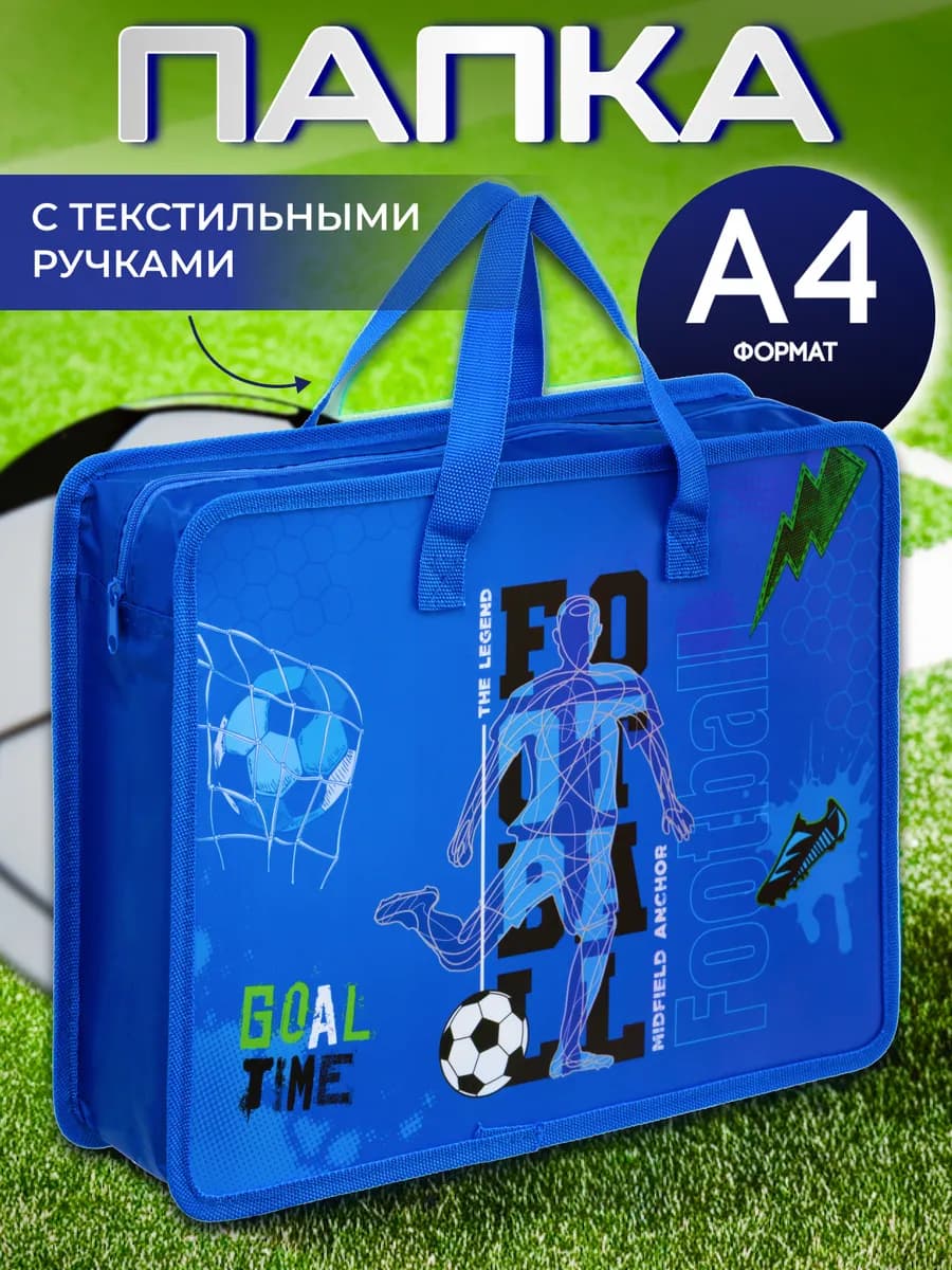 Папка для тетрадей и труда А4 с ручками школьная