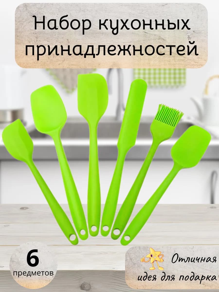 Набор кухонных принадлежностей