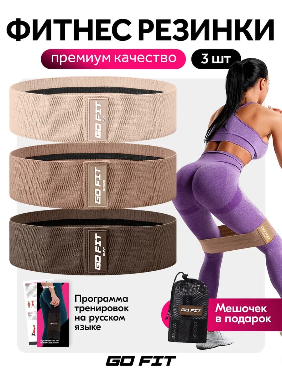 Тканевые фитнес резинки набор 3 шт