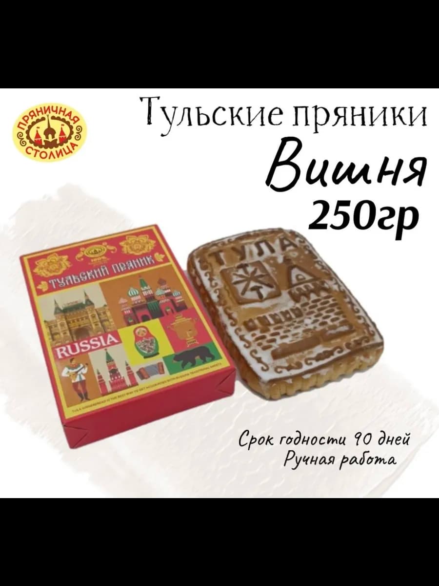 Тульские пряники с декором Вишня 250гр. Пряничная столица