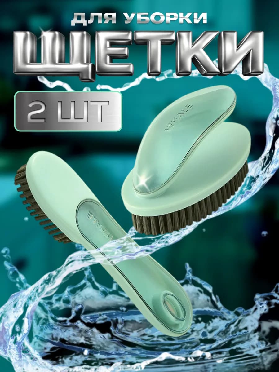 Щетки для уборки дома