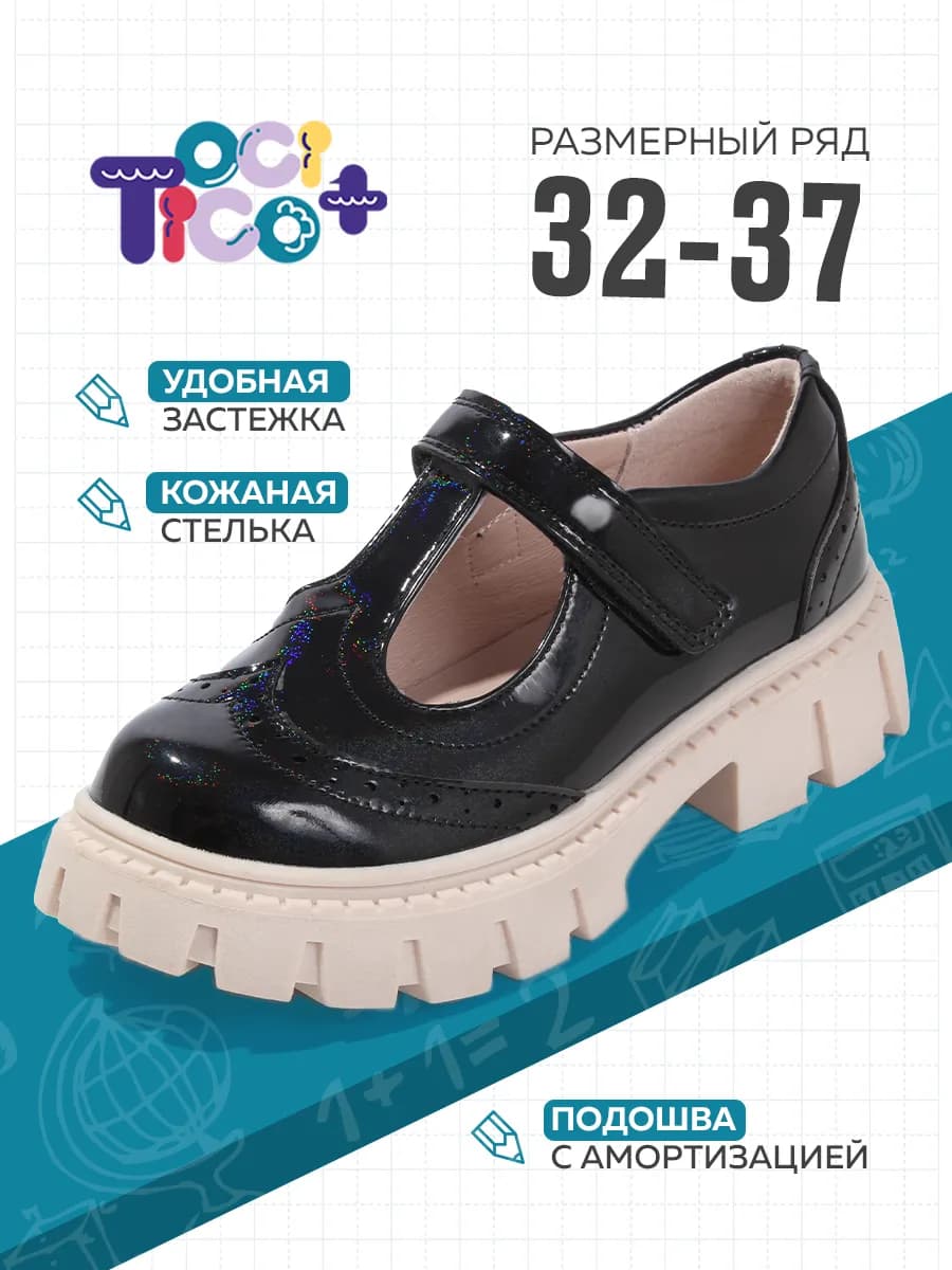 Туфли школьные нарядные детские на толстой подошве