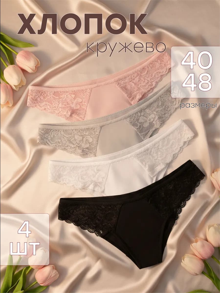 Трусы стринги кружевные