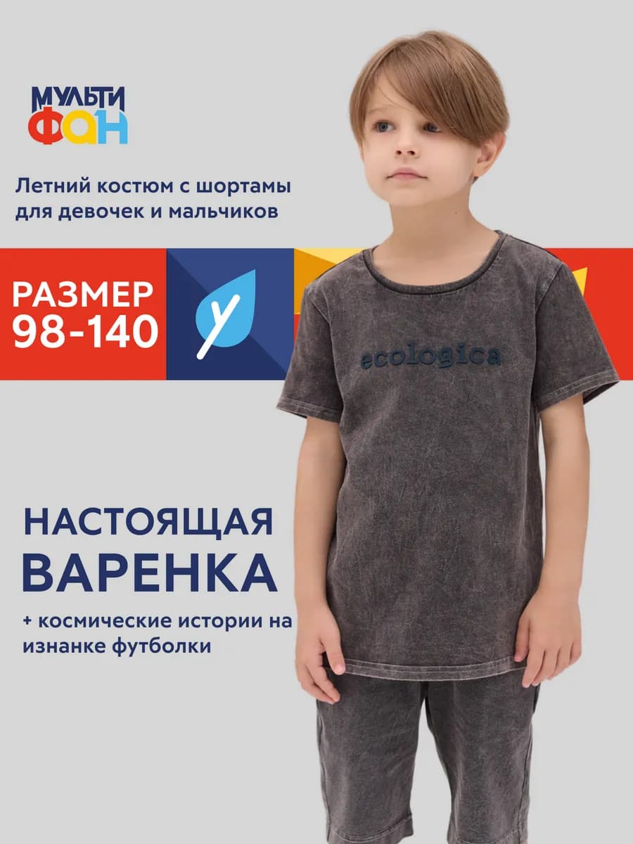 Детский спортивный костюм варенка Космос "Меркурий"