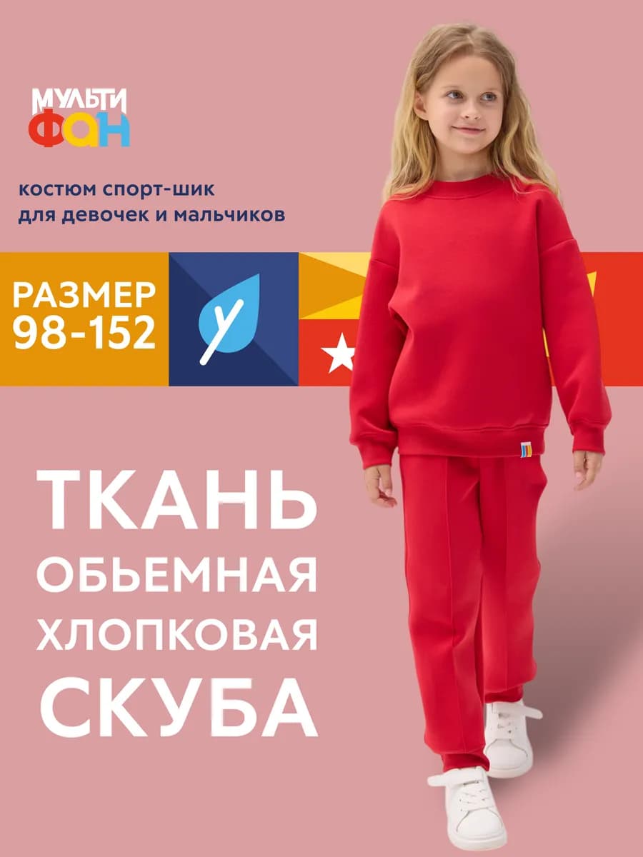Детский костюм Хавеа "Лэйк" Алая Улыбка