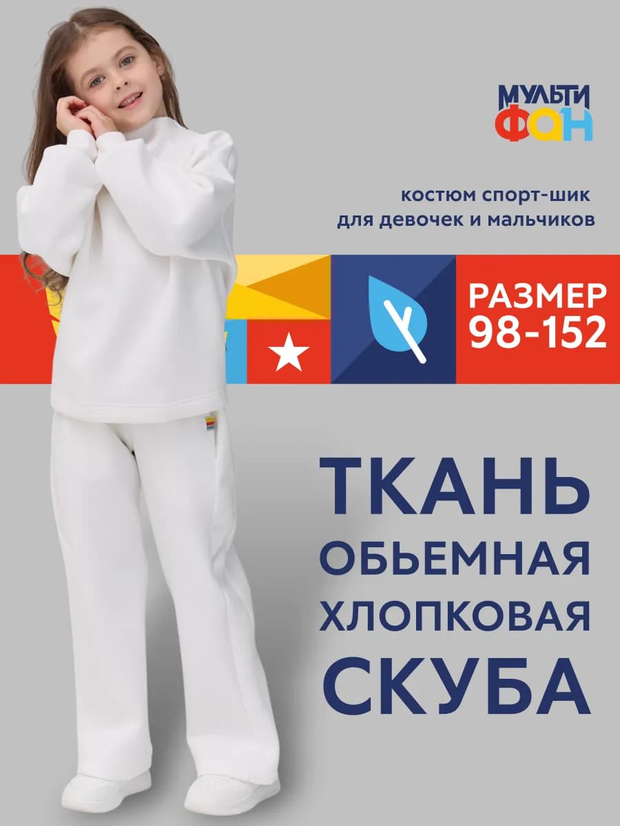 Детский теплый костюм Бенмор Лэйк Белый