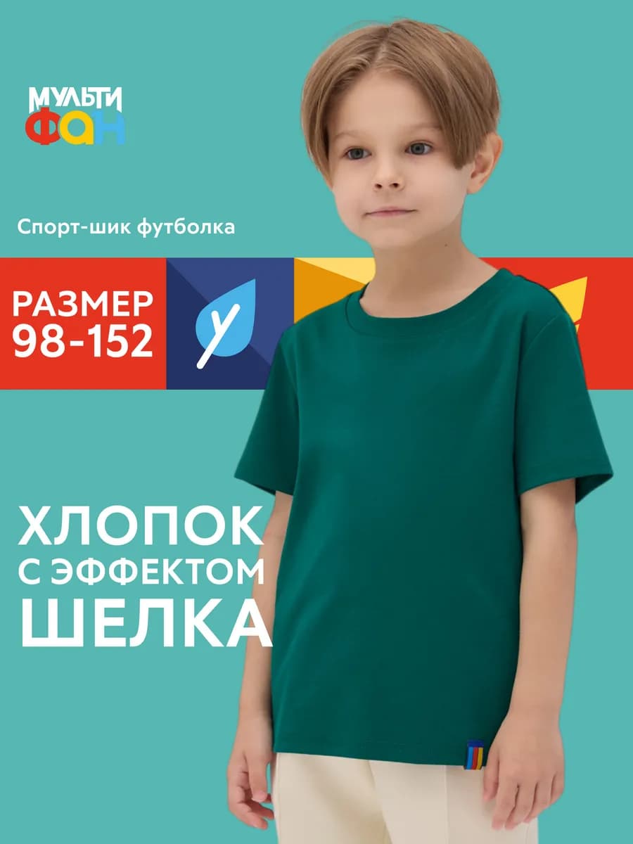 Детская футболка "Лэйк" Авантюрин