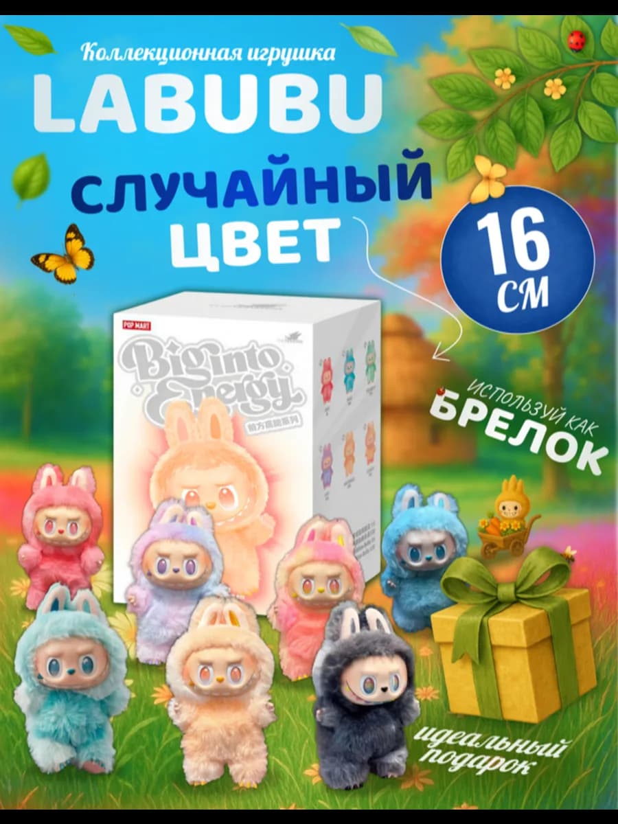 Мягкая игрушка Лабубу брелок лабубу