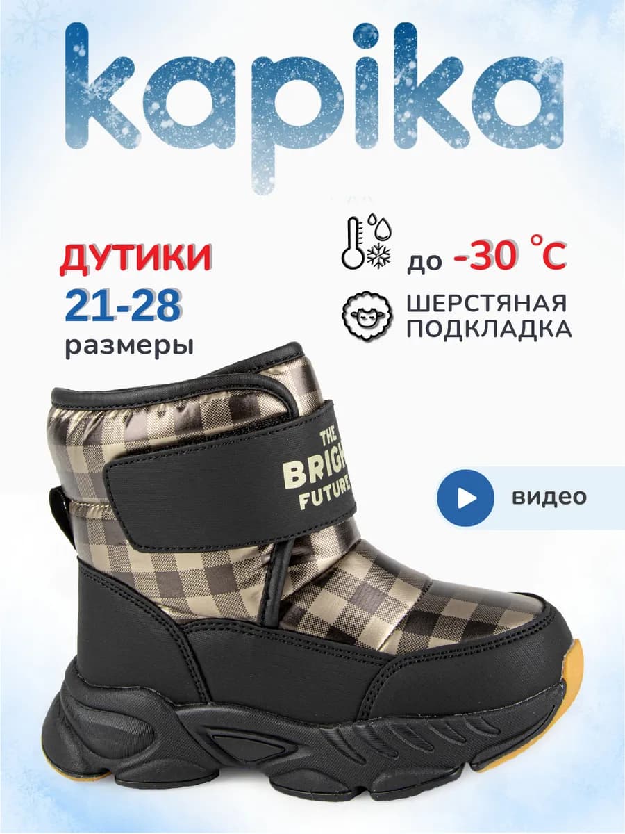 Дутики зима детские теплые