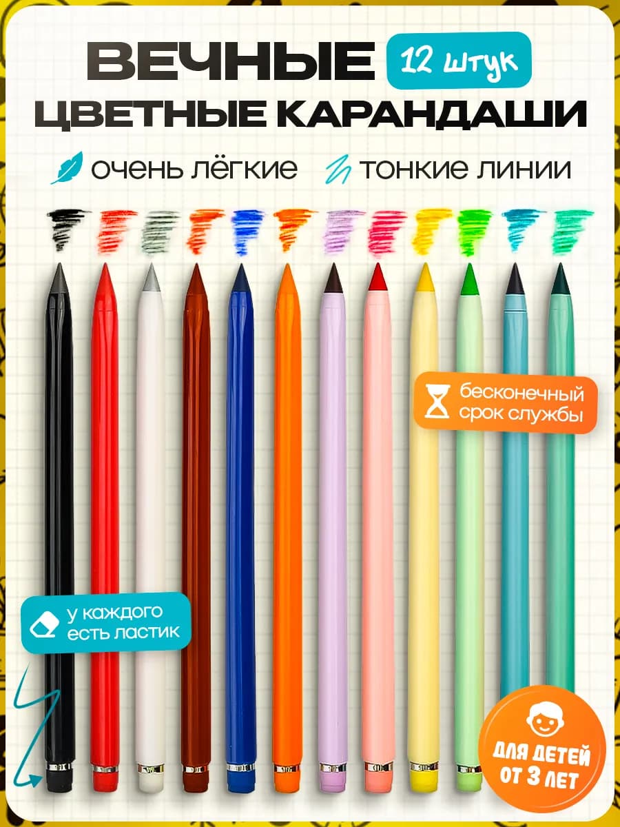 Карандаши цветные вечные для рисования набор 12 шт
