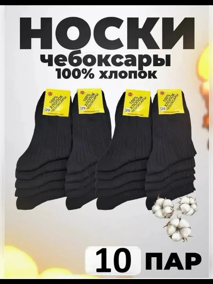 Носки летние классические 10пар