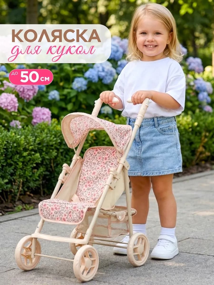 Коляска для куклы от 30 до 50 см