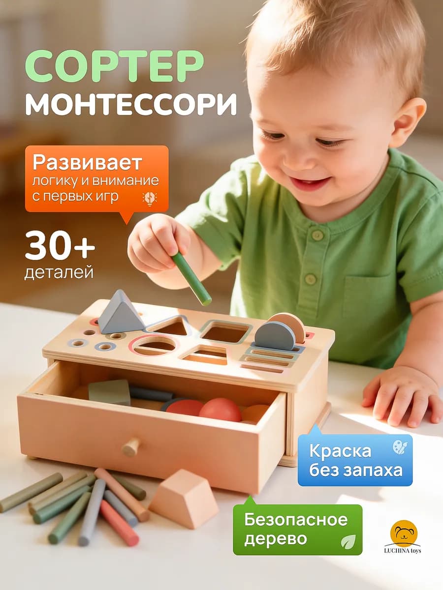 Сортер монтессори для малышей