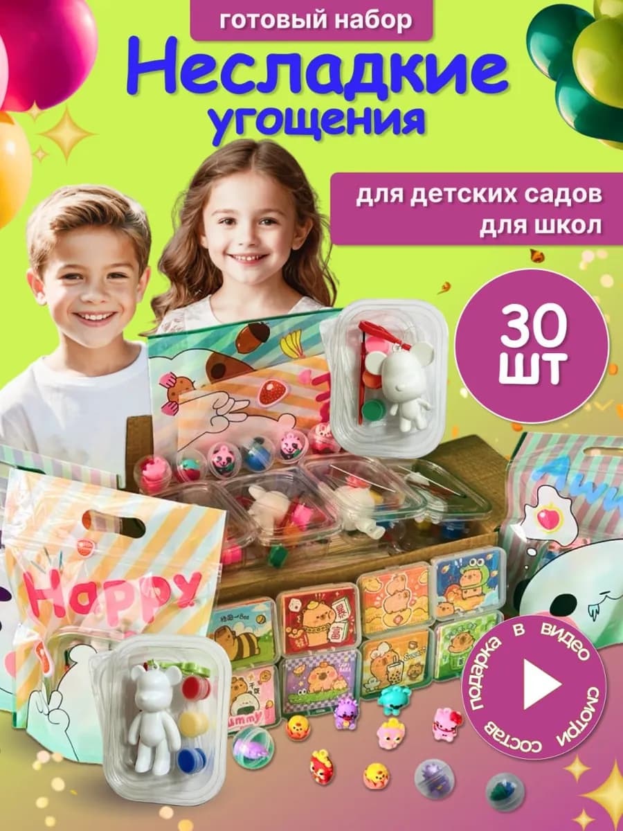 Готовые несладкие наборы для угощения в детский сад и школу