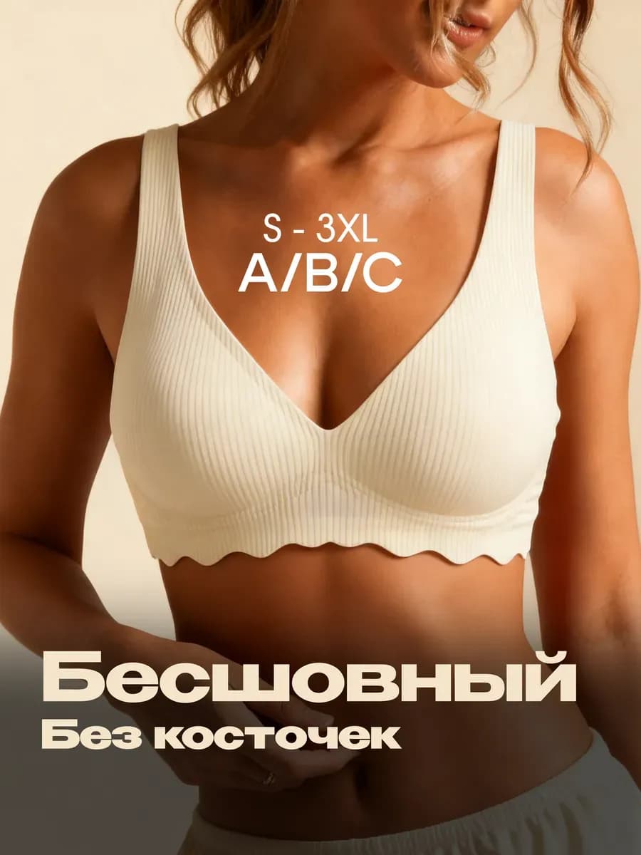 Бесшовный бюстгальтер топ спортивный без косточек
