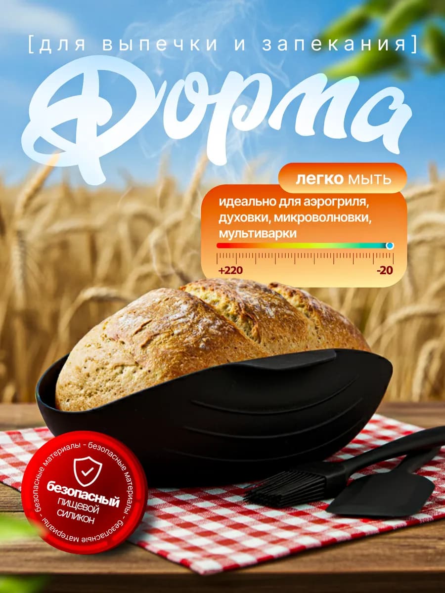 Форма для выпечки и запекания