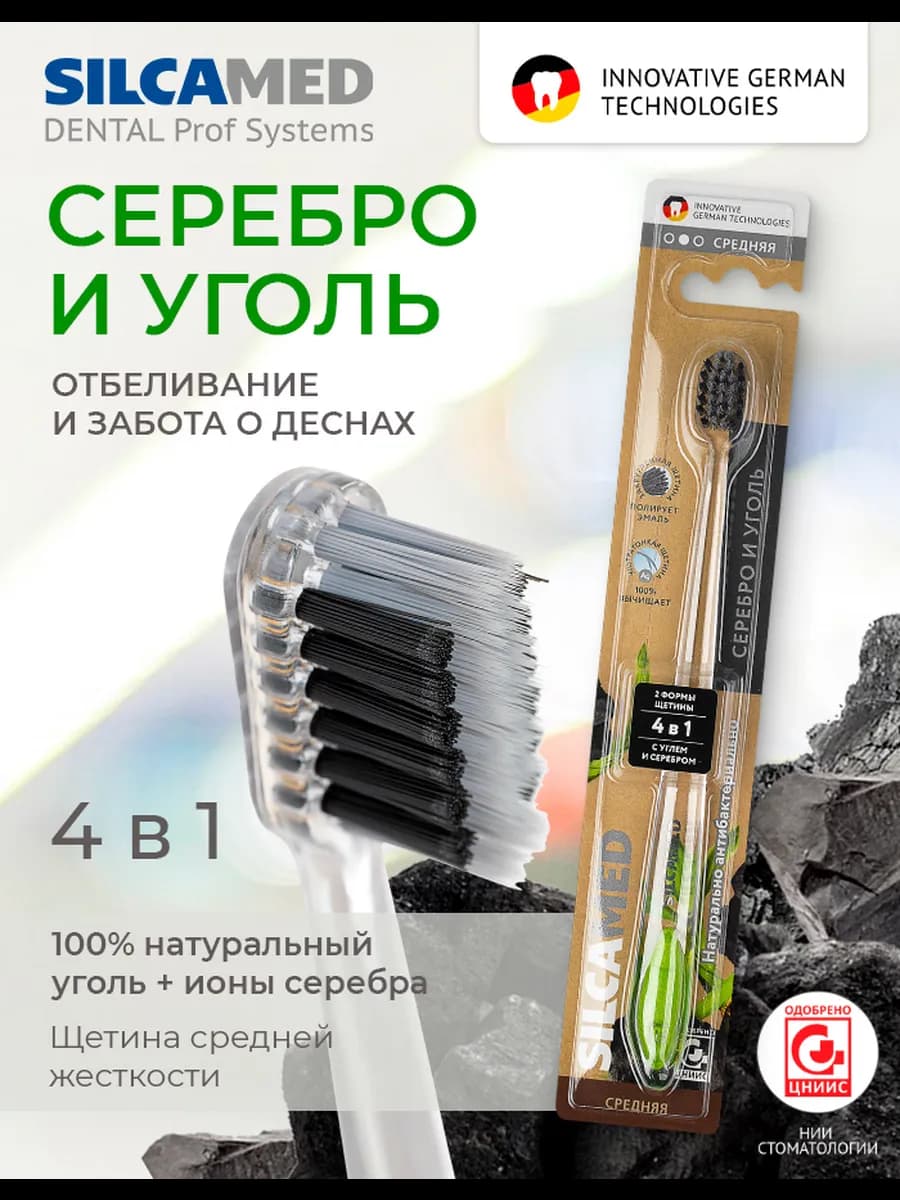 Зубная щетка средней жесткости с ионами серебра и углем - фото 1