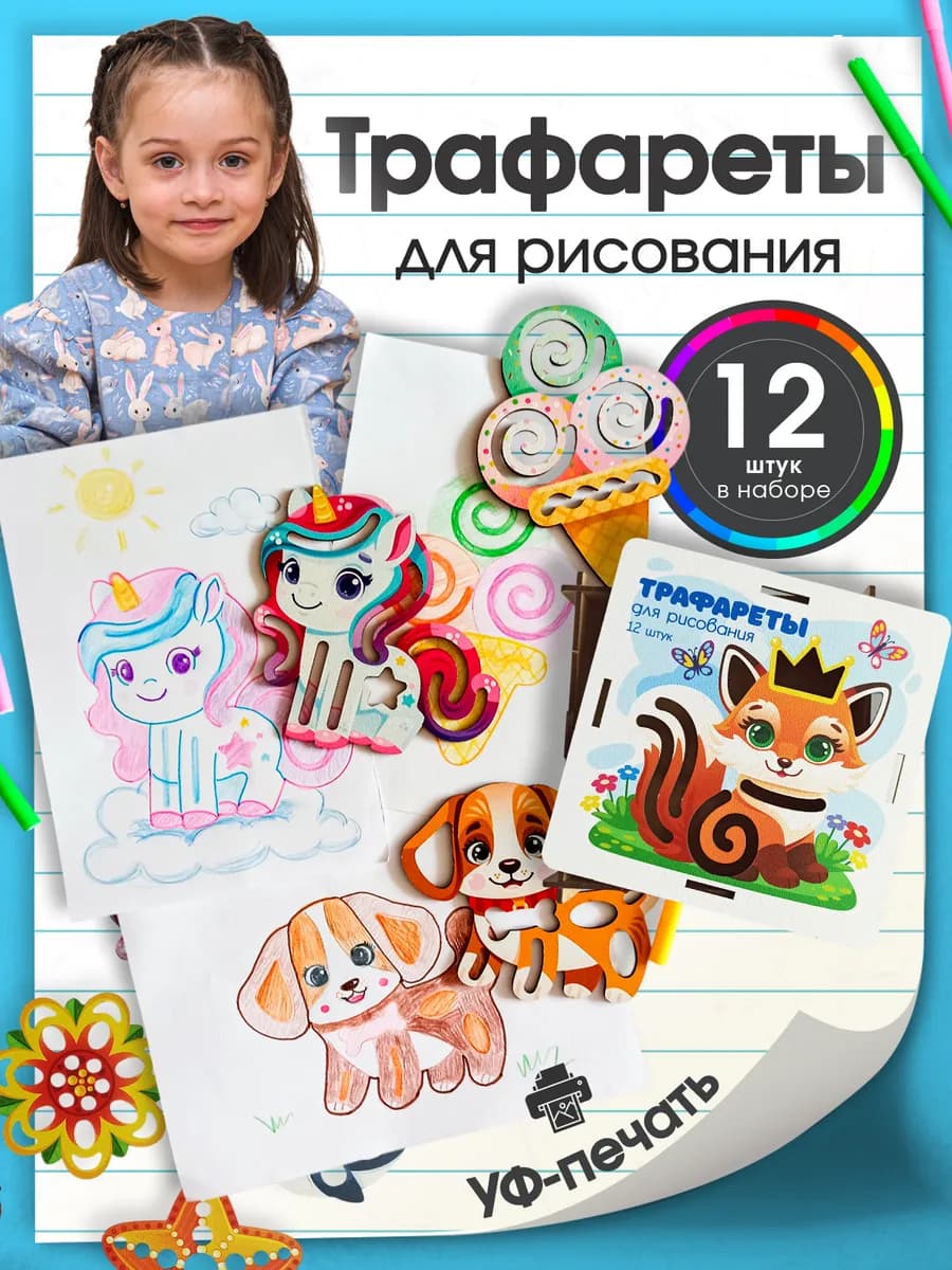Трафареты для рисования развивающие яркие