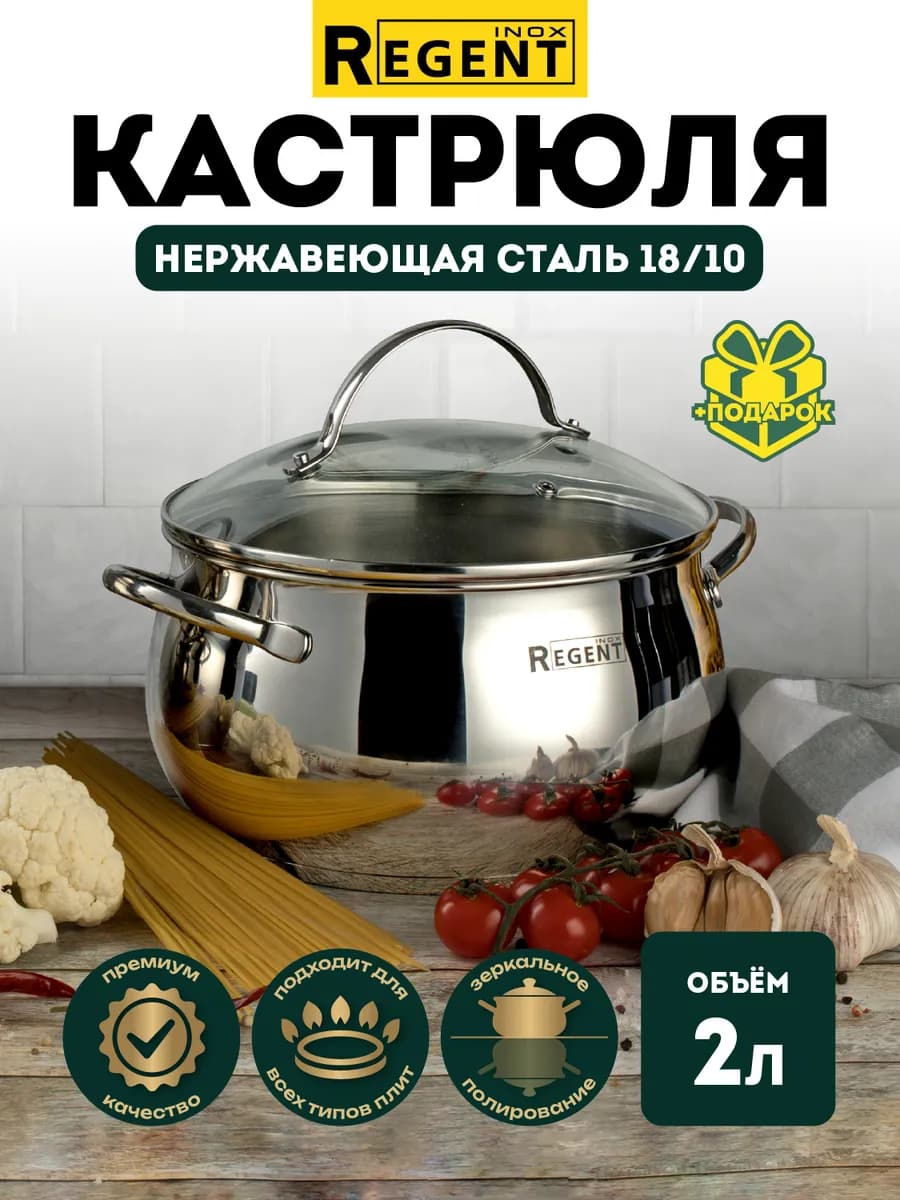 Кастрюля из нержавеющей стали 2 литра