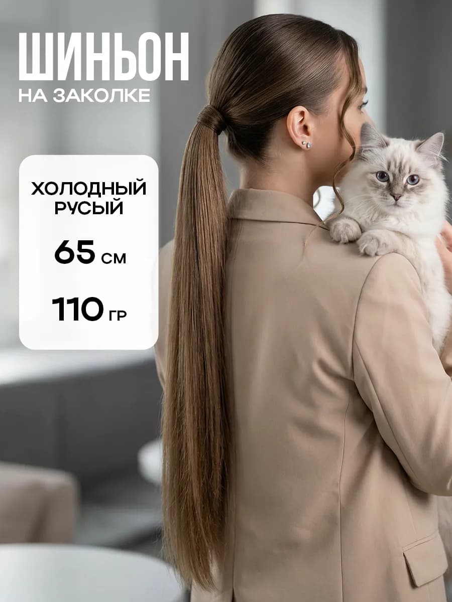 Шиньон накладной хвост на заколке
