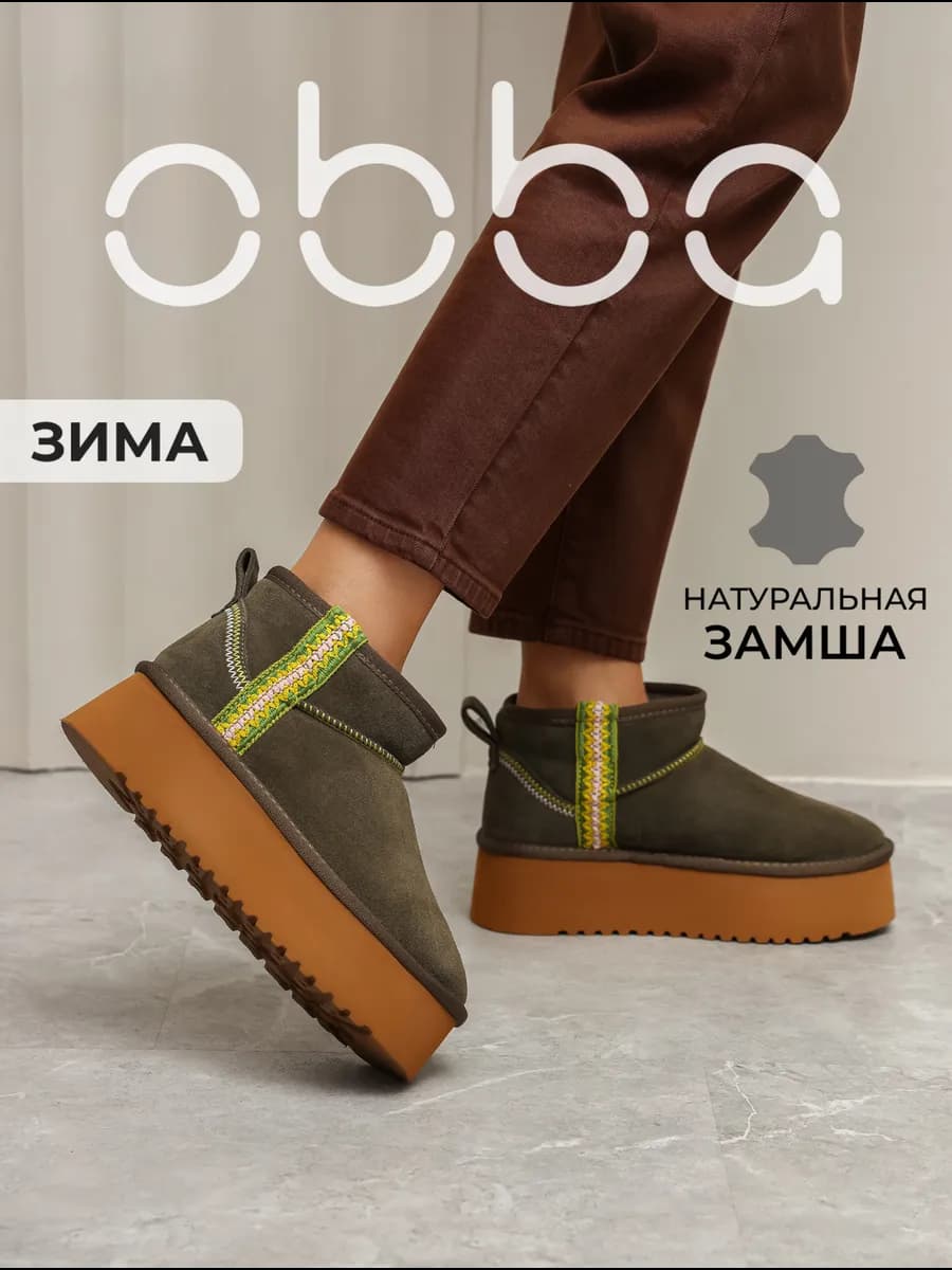 Короткие угги на платформе замшевые ботинки