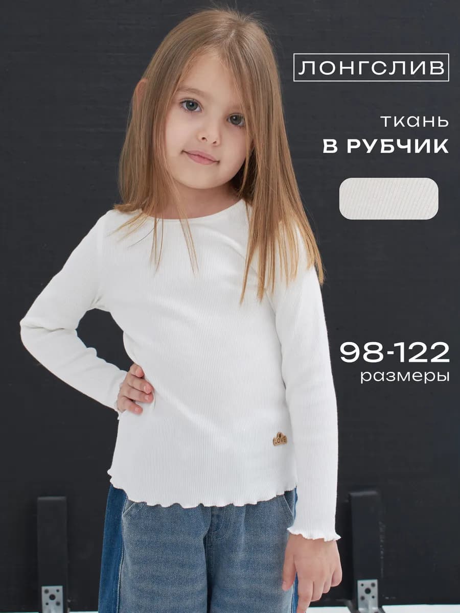 Лонгслив для девочки в рубчик кофта с длинным рукавом