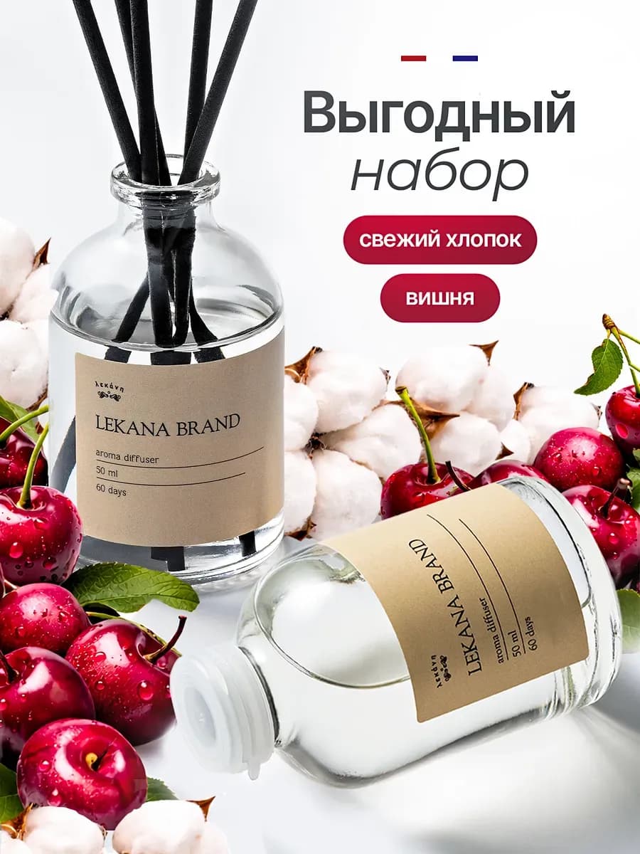 Диффузор для дома с палочками набор, 2 шт