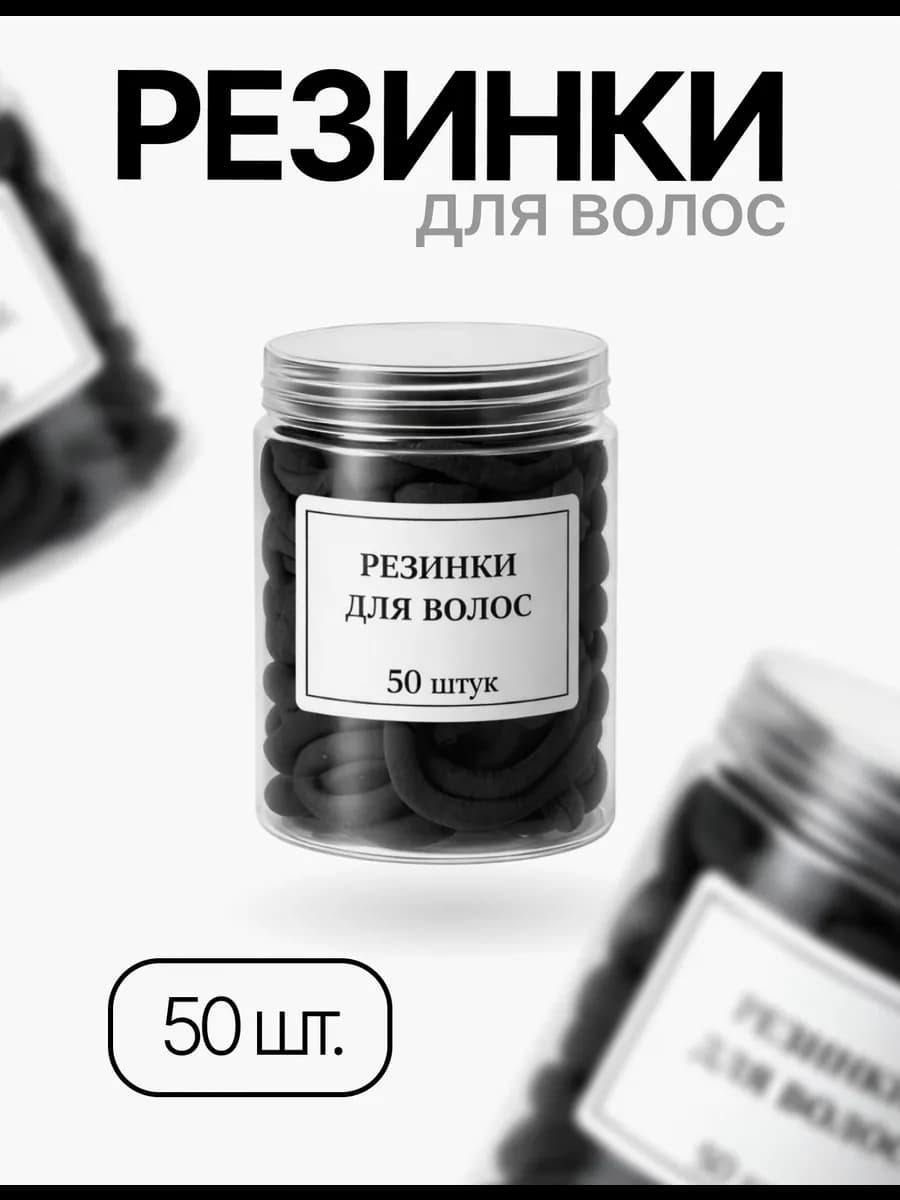 резинки для волос 50 штук