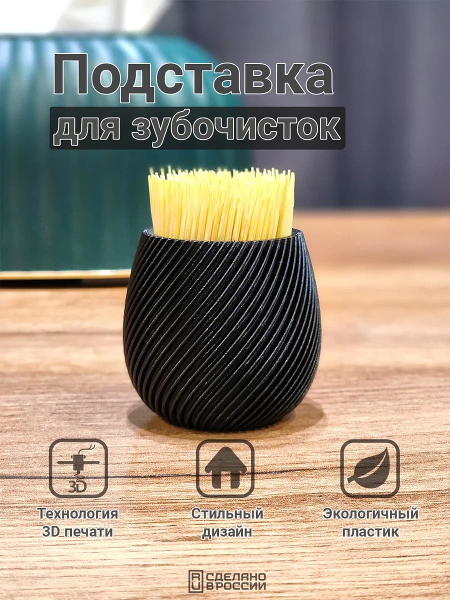 Подставка - органайзер для зубочисток