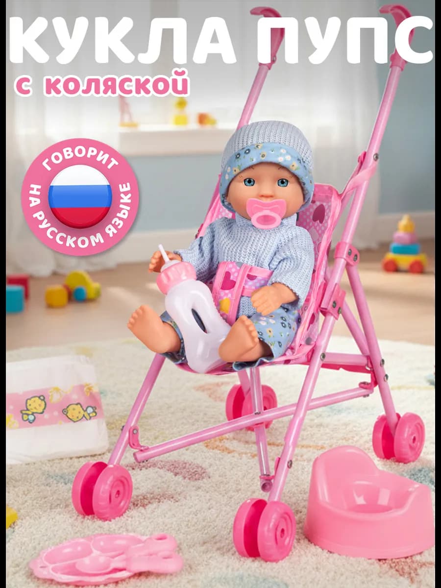 Кукла пупс интерактивная с коляской 28см