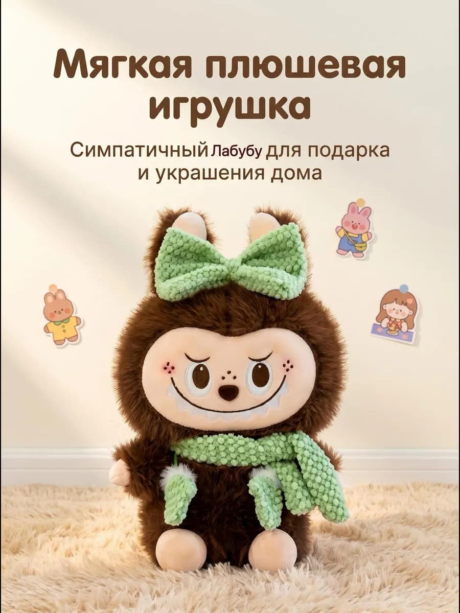 Мягкая игрушка Лабубу Плюшевый эльф