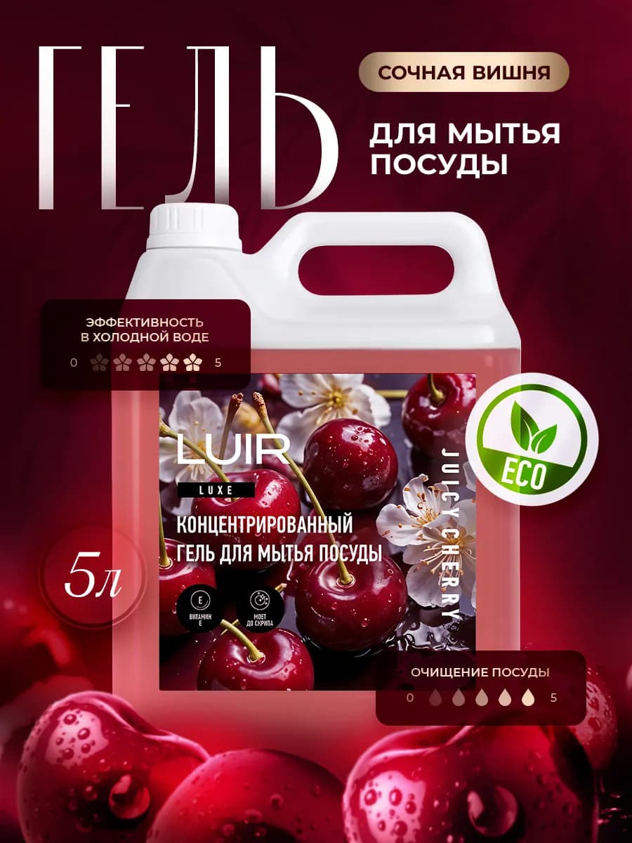 Средство для мытья посуды 5 литров