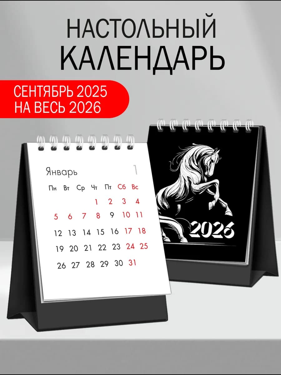 Календарь настольный 2026 мини домик перекидной