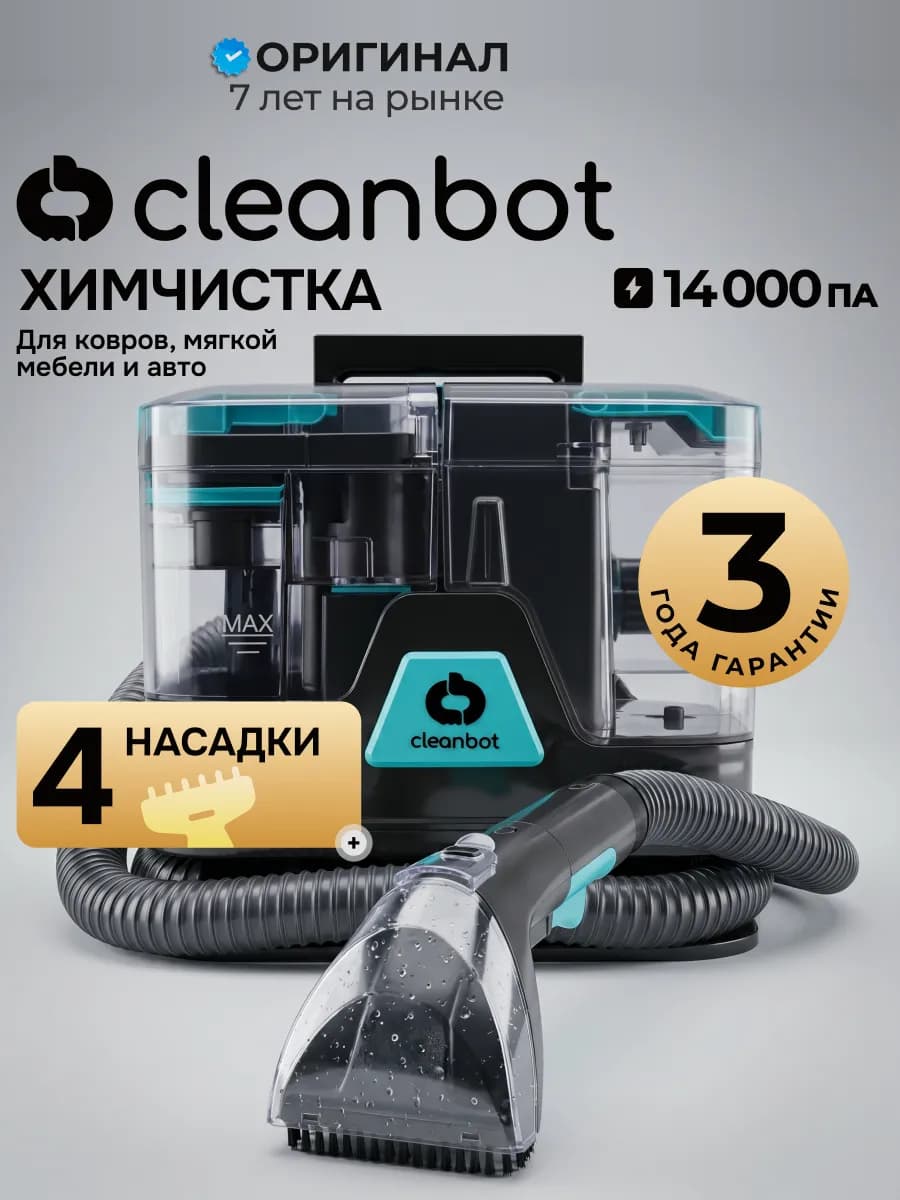 Моющий пылесос для мебели и ковров