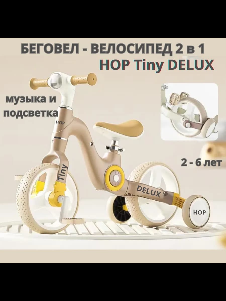 Беговел велосипед детский 2 в 1, для детей 2-6 лет