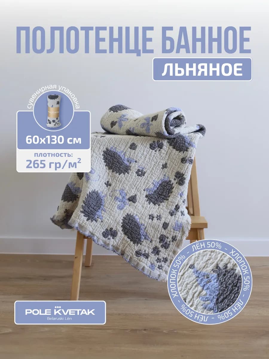 Банное полотенце льняное 60х130 см сувенирная упаковка
