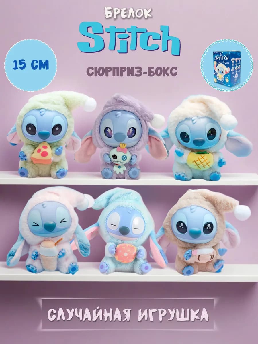 Мягкая игрушка Лабубу Стич брелок