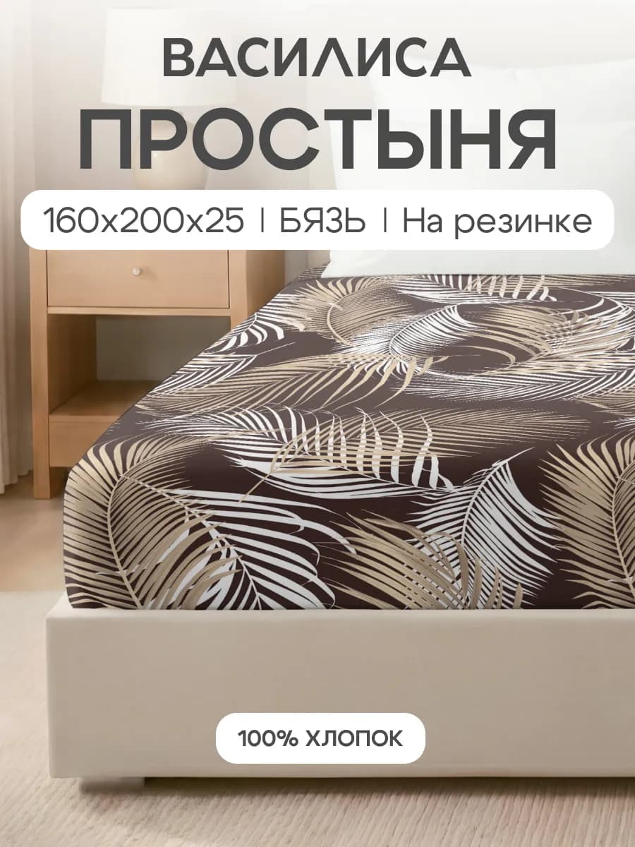 Простыня на резинке 160х200х25, хлопок 100%