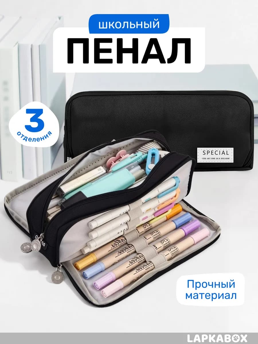 Пенал школьный подростковый