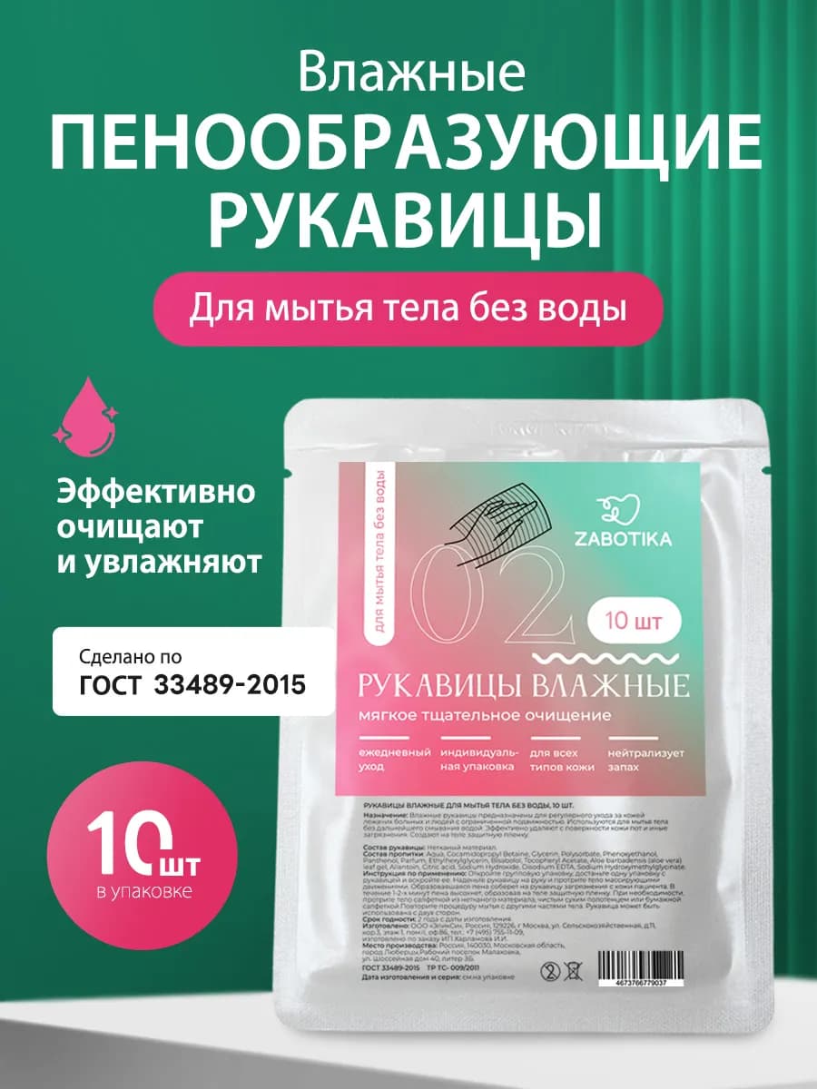 Влажные рукавицы средства ухода без воды для лежачих больных