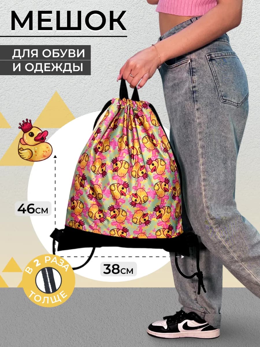 Мешок для обуви